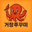 혜성여자중학교 | 거창맛집추천 점심맛집 입맛 사로잡는 거창쭈꾸미