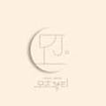 모즈뷰티 - 평택시 | 모즈뷰티
