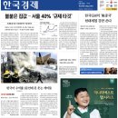 한강코리아프로게임즈 | 경제신문 - 2025년 06월 13일 (금) 한국경제신문 스크랩