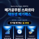 메가공무원스파르타대구반월당학원