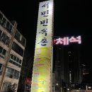 서민노래주점