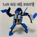 라큐장난감 라큐블럭 LaQ 애니멀로이드 볼테스샤크 후기