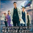 (주)하영메디칼 | 넷플릭스 중증외상센터 후기 리뷰 결말 스포 낭만닥터 김사부의 벽을 역시나 넘을 수 없었던 한국의학...