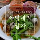 대전 둔산동 칼국수 맛집 l 가성비 해물칼국수가 있는 아낙네의 밀가 내돈내산 후기