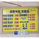 성환식당 이미지