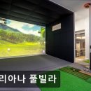 아리아나펜션 | 대부도펜션 아리아나 풀빌라 아리아나 풀빌라, 프라이빗 오션뷰 휴식처