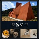모놀로그스튜디오 | 홍천 카페 : 모놀로그 :: 비발디파크 인근 건축미가 돋보이는 특별한 카페