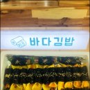 바다김밥 - 여수시 통제영5길 10-4 | 바다김밥