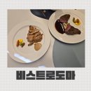 판교도마집 | 블루리본 판교레스토랑_ 와규스테이크 맛집 비스트로도마