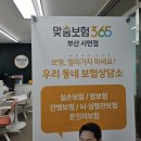 진영(부산) | 부산 진영 진례 보험설계사 추천 비용절감 후기