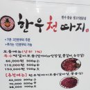 한우천따지 이미지