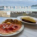 공영주차장 둘레 | 제주 협재맛집 추천 | 옷장 속 숨겨진 바다 뷰, 가성비 제주 흑돼지 오믈렛 매콤 크림 파스타 후기