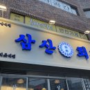 삼산회관 부산동래롯데점 이미지