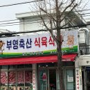 부영축산 이미지