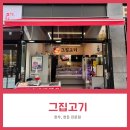 진천집정육점
