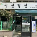 서면밀면
