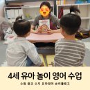 유아영어 리틀링고 수원 광교 놀이영어 원어민 수업 체험