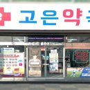 열린약국 이미지