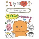 현주야 말아줘 | 1월? 엇쩌라고~