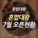 혼밥대왕 인천송도1호점 이미지
