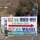 지리산주유소 | 경남 산청 지리산캠핑장 (구 대경오토캠핑장) 바퀴달린집2 촬영지 뷰맛집 지리산당근오토캠핑장(with...