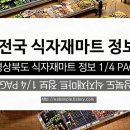 야호식자재도매마트 이미지