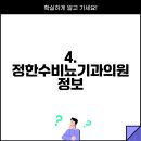 정한수비뇨기과의원 이미지