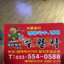 수월각