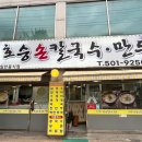 호승손칼국수 이미지