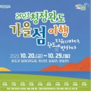 2023 청정완도 가을 섬여행 이미지