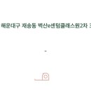 벽산e센텀클래스원2차 이미지
