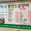 강씨네풍천장어 이미지