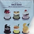 라이스케키 이미지