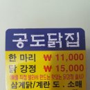 공도닭집 이미지