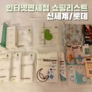 인터넷면세점 쇼핑리스트 신세계 롯데 태교여행 출산육아용품