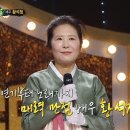 3월9일 복면가왕 '쑥떡'의 정체는 배우 황석정 영상 이미지