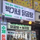 [용종동] 박가네닭곰탕 가성비 좋은 동네맛집