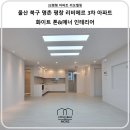 라라PC | [디자인모어] - 울산인테리어 북구 명촌동 평창 리비에르 3차 32평 인테리어