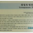 (안동여행) - 영산암, 개목사, 안동 죽헌고택 이미지