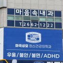 마곡정신건강의학과의원 네이버블로그