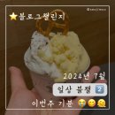 영성중로37번길 | 일상 블로그챌린지 7월 2탄