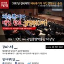 [입시설명회] 한국대학스포츠총장협의회 체육특기자 대입 정보 설명회 개최 이미지