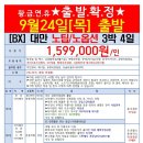 추석연휴 부산출발 대만 3박 4일 패키지 노팁 노옵션 - 1,599,000원 이미지