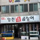 육봉달 매장 앞 | [양천] 목동 꼼장어 맛집 양천꼼장어 솔직후기｜촌장주점 촬영장소
