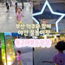 돌고래분수광장 이미지