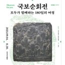 진안역사박물관 기획전시실 이미지