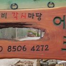 에코펜션 네이버블로그