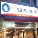 통통돼지부속 이미지