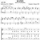 Hymn of Thanksgiving / 감사의 찬송 / 감사하라 (Douglas E. Wagner) [Stanton's Choir] 이미지