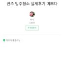 예다음 명품 크리닝 이미지